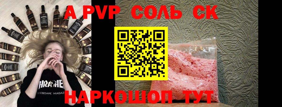 Альфа ПВП Crystall Тимашёвск