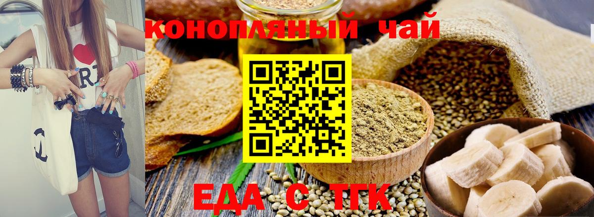 Еда ТГК конопля  Вход с VPN  Тимашёвск 
