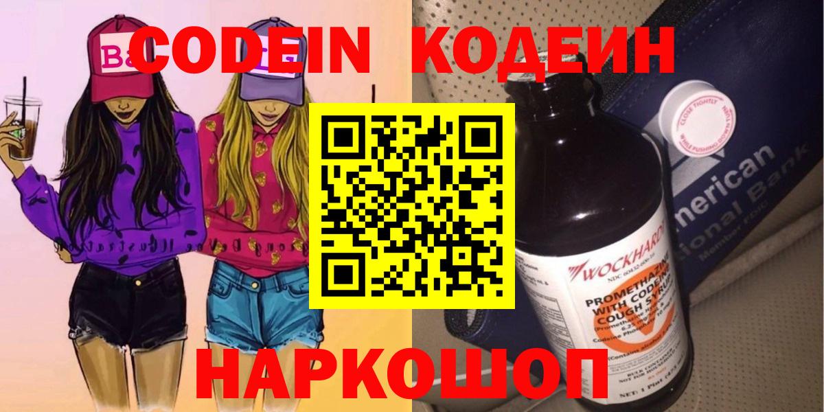 Кодеиновый сироп Lean напиток Lean (лин) Тимашёвск