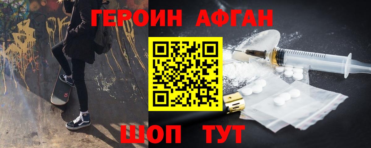 ГЕРОИН Heroin Тимашёвск
