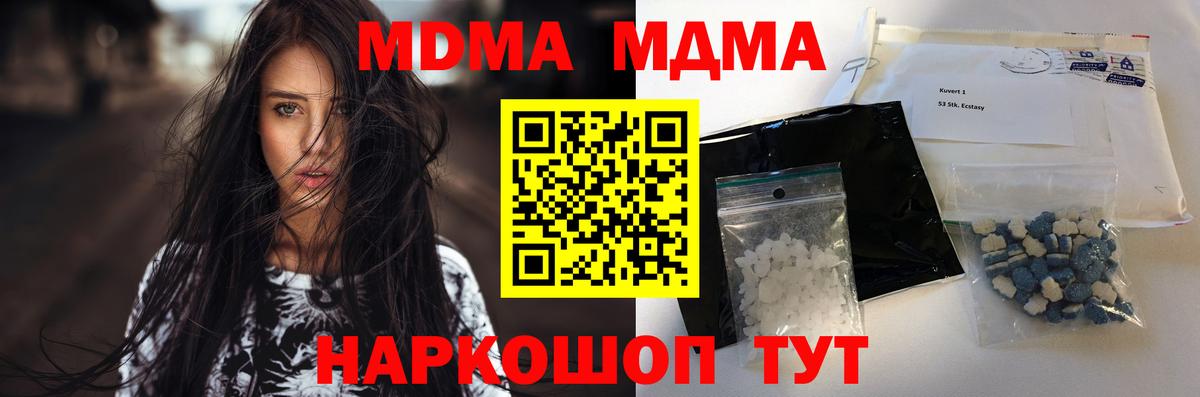 Тимашёвск  МДМА crystal  Вход с VPN  МДМА  МДМА VHQ 