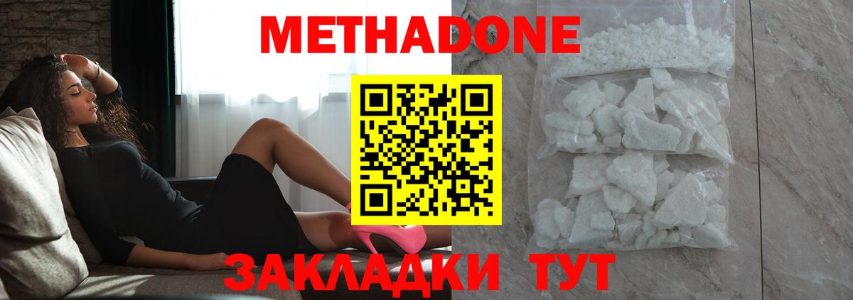 Тимашёвск  МЕТАДОН methadone  Вход с VPN 