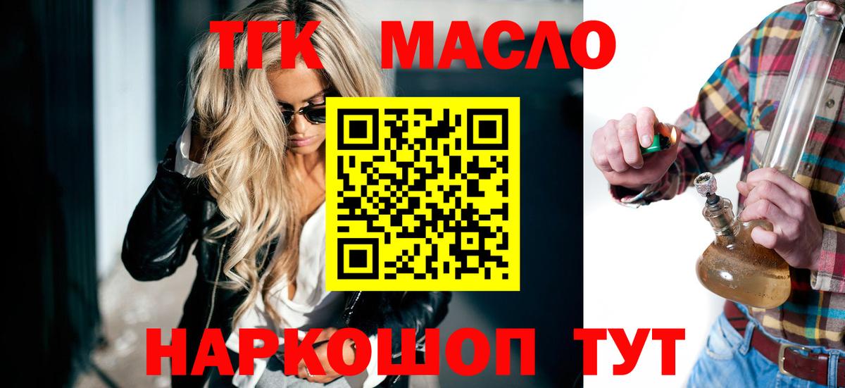ТГК гашишное масло Тимашёвск