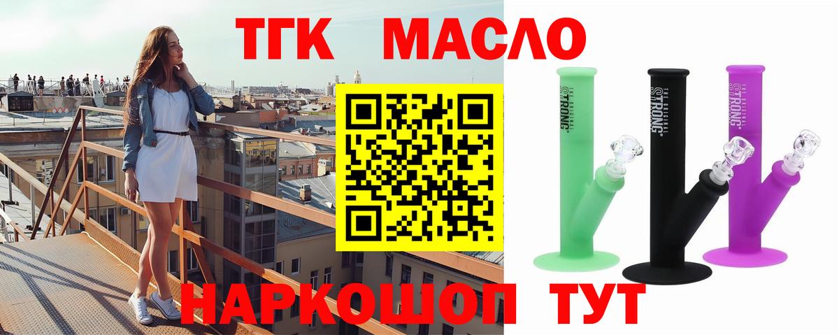 ТГК Wax  Вход с VPN  Тимашёвск  закладка  Дистиллят ТГК вейп 